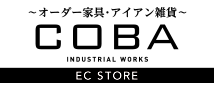オーダー家具・アイアン雑貨 COBA INDUSTRIAL WORKS EC店 