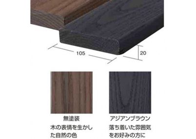 無塗装と塗装あり天然木タンモクアッシュデッキセット無塗装床板TAKASHO